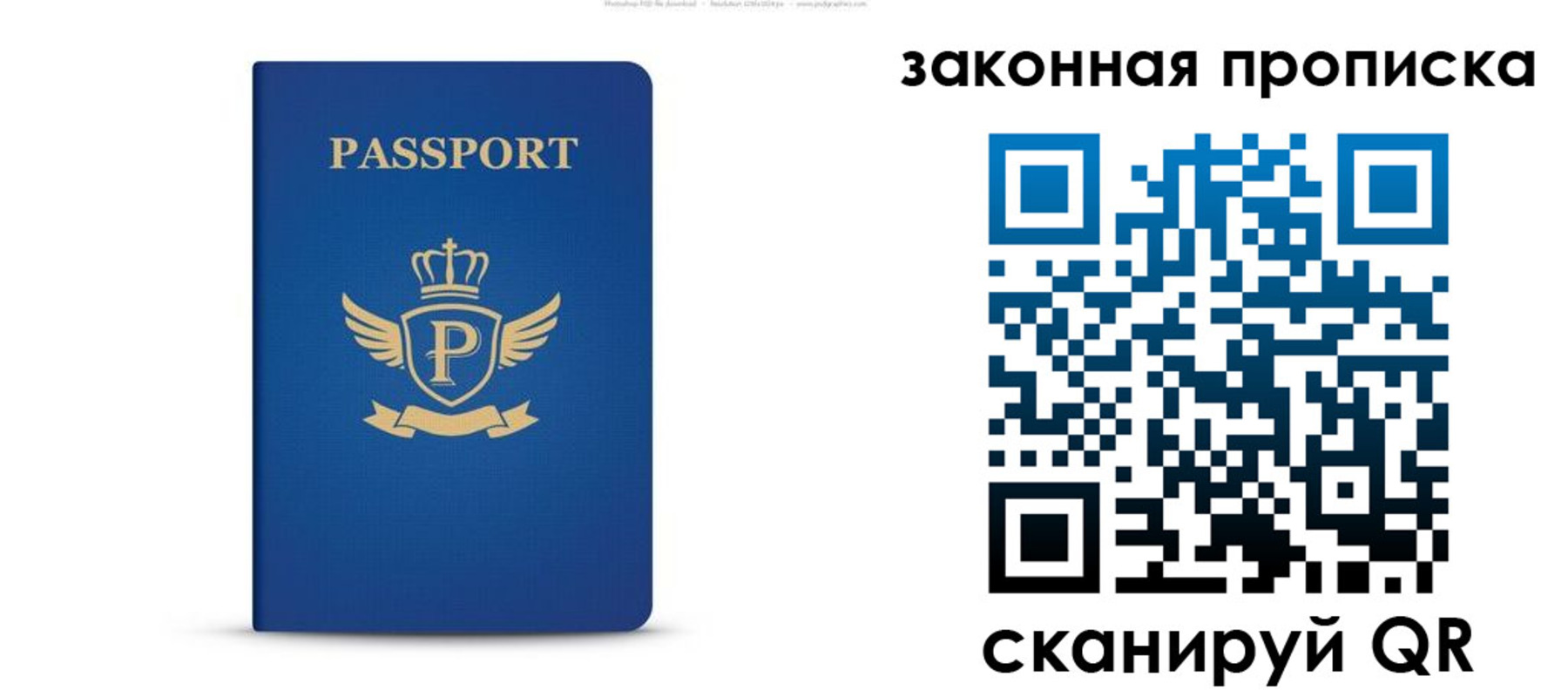 купить прописку в Ленинске