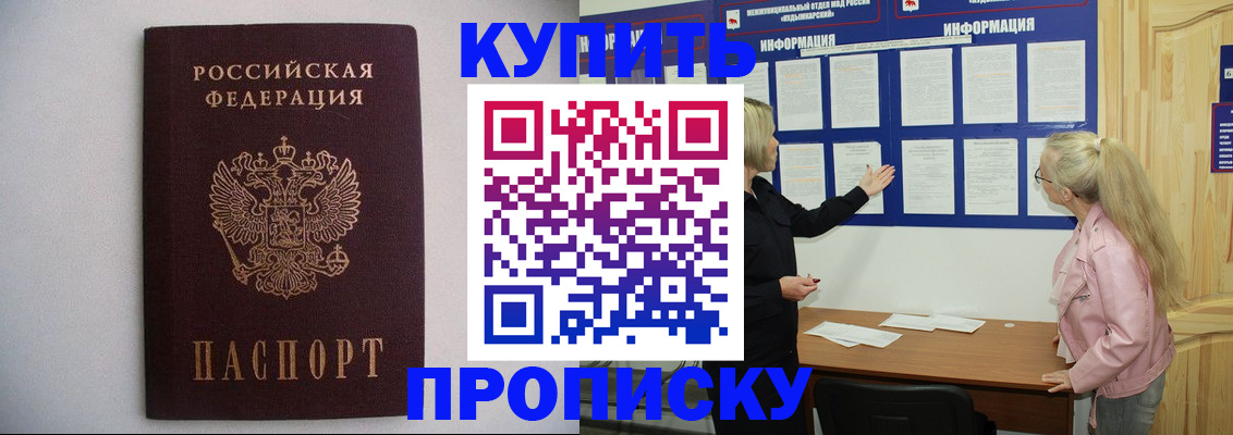 прописка гарантия в Ленинске