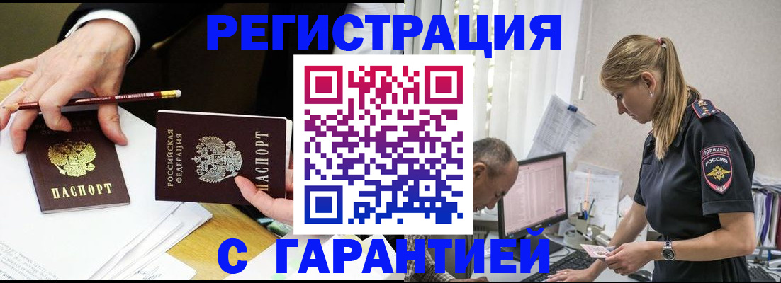 временная регистрация гарантия в Ленинске