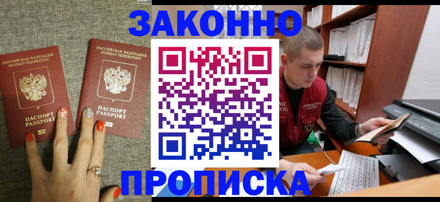 временная регистрация для всех в Ленинске