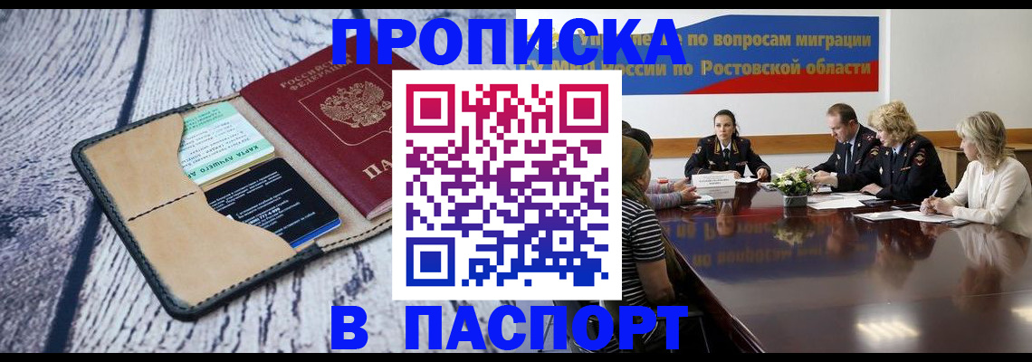 временная регистрация в Ленинске